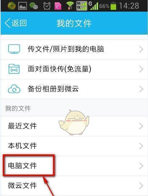 手机与笔记本同步照片的方法？  第2张
