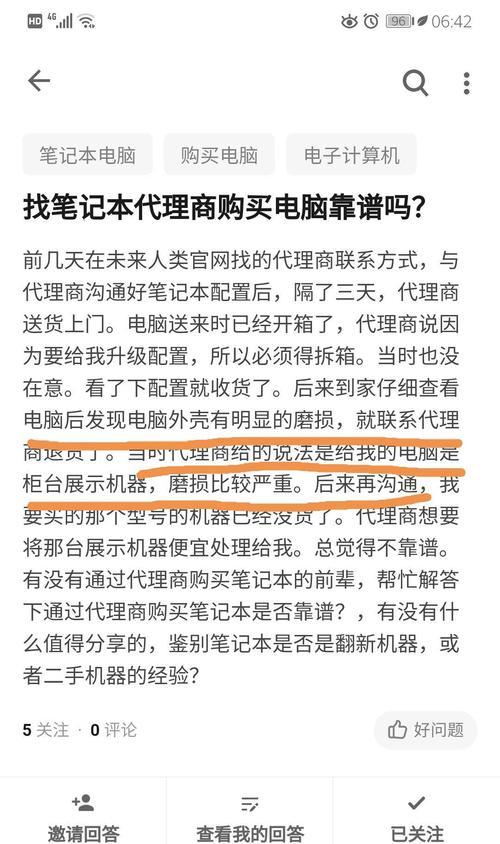 笔记本电脑私修靠谱吗？有哪些注意事项？  第1张