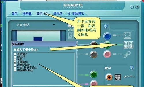技嘉主板音量调节方法是什么？如何设置？  第1张