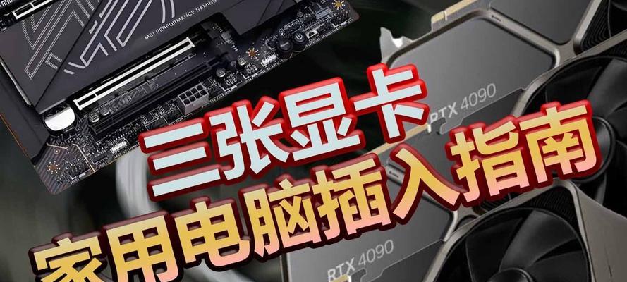 选择台式电脑显卡需要注意什么？如何挑选适合的显卡？  第3张