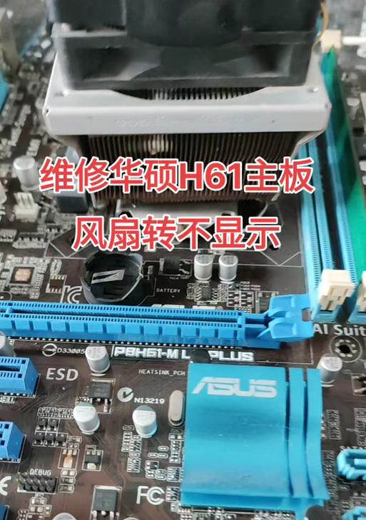 华硕主板风扇如何区分？风扇故障怎么判断？  第3张