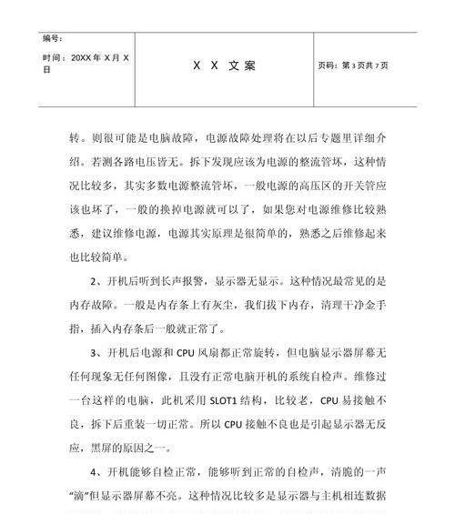 电脑程序开太多导致黑屏？原因及解决方法是什么？  第2张