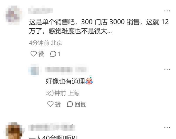 传小米各门店下YU7首销军令状曝光：72小时每人目标40台？  第3张