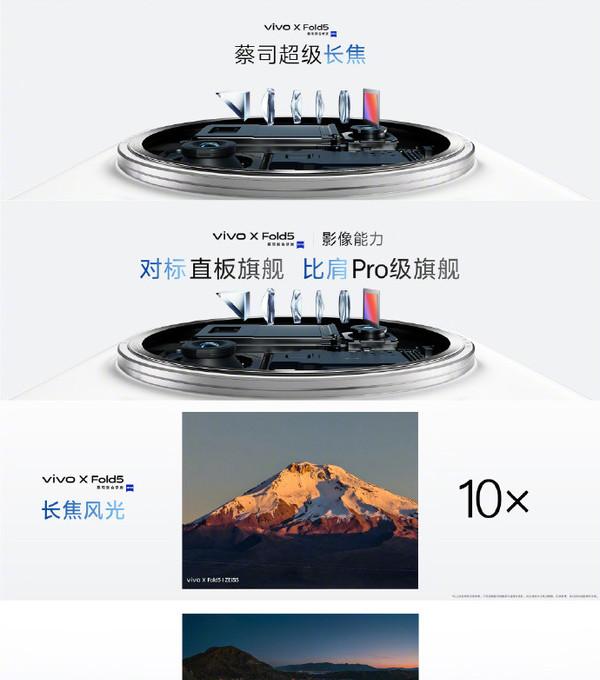 vivo X Fold 5手机发布：全球最轻大折叠屏 全球首款三防折叠屏手机  第3张