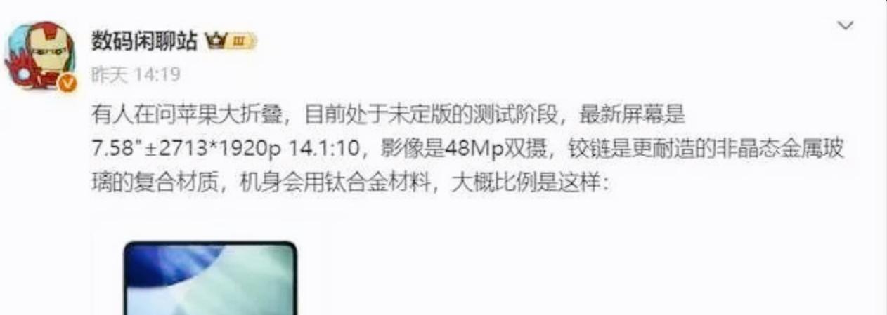 苹果首款折叠屏曝光，钛合金+非晶态玻璃，这款设备已经进入测试阶段  第2张