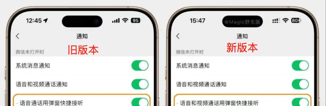微信更新新功能：语音、视频通话支持弹窗接听  第2张