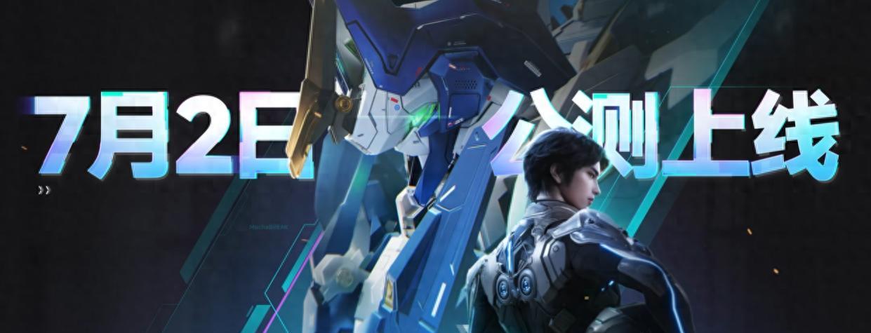 7月2日12时正式公测，即将“解限”的《解限机》，为我们准备了哪些惊喜？  第1张