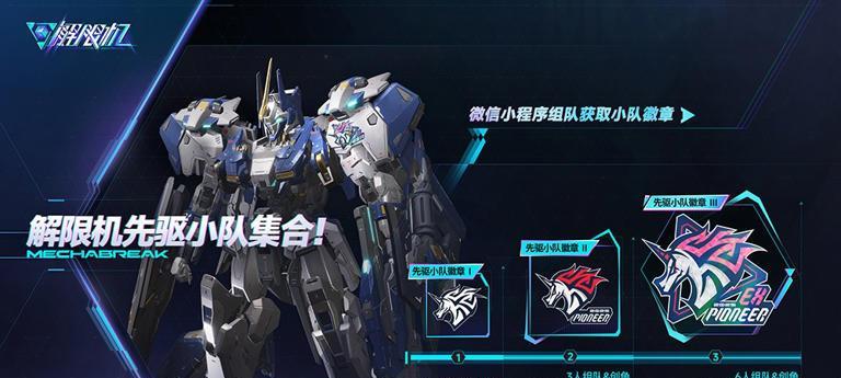 7月2日12时正式公测，即将“解限”的《解限机》，为我们准备了哪些惊喜？  第14张