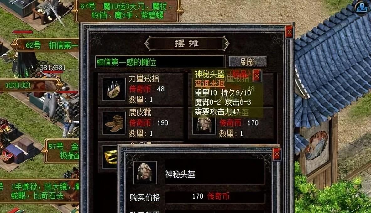 热血传奇新百区：摆摊区高属性神秘头盔大赏，大佬神装果然强悍！  第2张