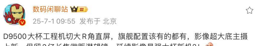 vivo X300Pro曝光：天玑9500+大直屏+2亿潜望，或9月发布！  第2张
