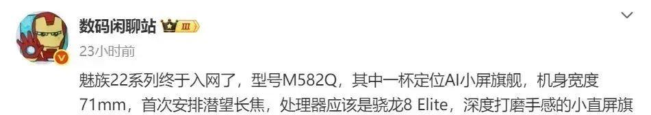 消息称魅族22系列小尺寸机型对标iPhone，本月见！主打影像和AI  第8张