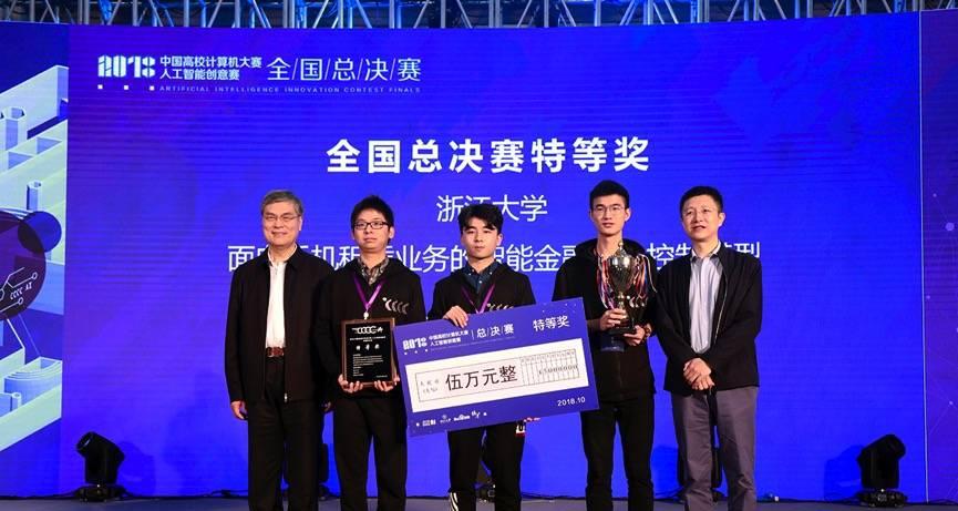 首届中国高校计算机大赛人工智能创意赛落幕，百度加码AI创意  第1张