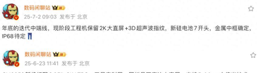 iQOO15细节曝光：2K大直屏+3D超声波+7K新电池，或10月发布  第1张