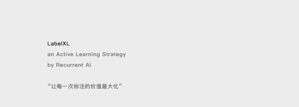 循环智能的主动学习（Active Learning）技术探索与实践：减少 80% 标注量  第1张