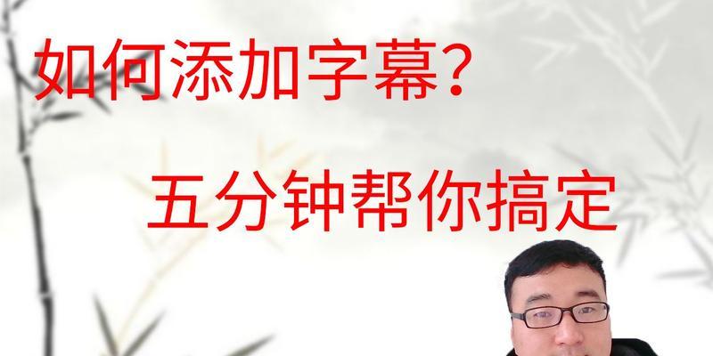 骑电瓶车时如何添加字幕？拍摄视频字幕的技巧有哪些？  第3张