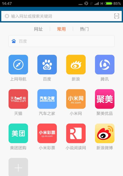 小米手机搜索框如何滑出？操作步骤简单吗？  第1张