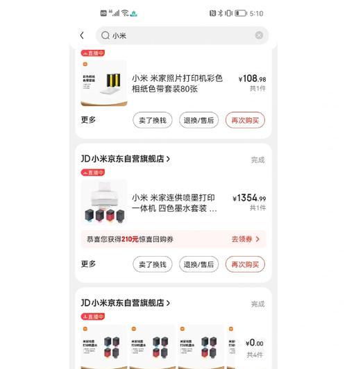 小米打印机装卡片步骤是什么？如何正确操作？  第3张