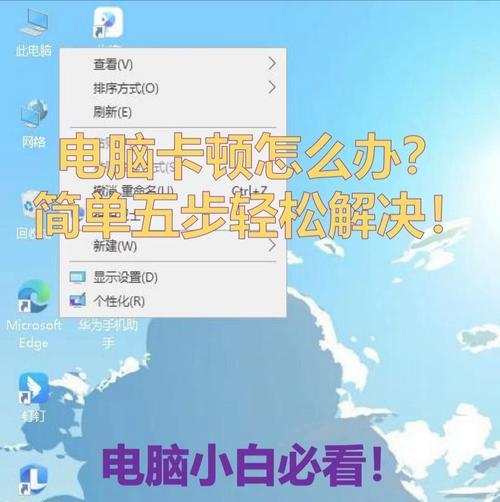 老电脑如何变得更流畅？提升性能的常见方法有哪些？  第3张