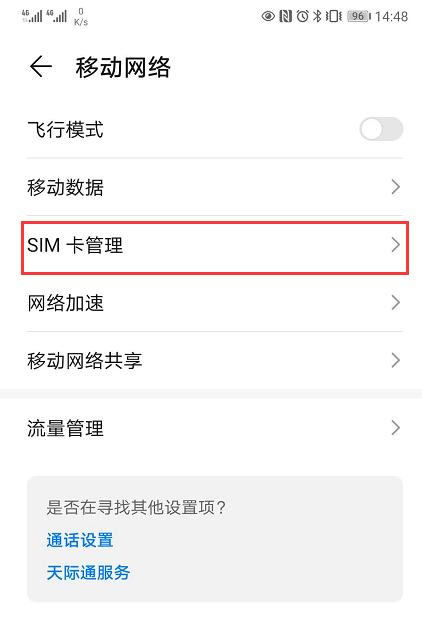 荣耀手机刷地铁模式的步骤是什么？  第1张
