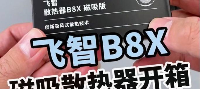 飞智散热器改装水冷效果如何？需要哪些工具？  第2张