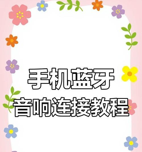 索爱设备蓝牙连接步骤是什么？  第1张