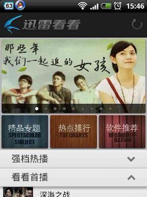 迅雷投屏连播视频的操作流程是什么？  第1张