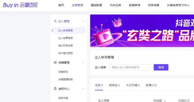 苹果手机如何下载巨量百应？下载过程中遇到问题怎么办？  第2张