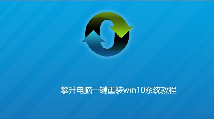 攀升电脑系统损坏如何重装？重装系统有哪些步骤？  第2张