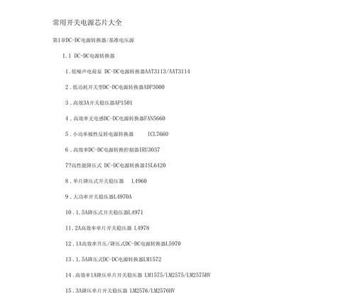 显示屏电压由哪个芯片提供？芯片故障如何排查？  第3张