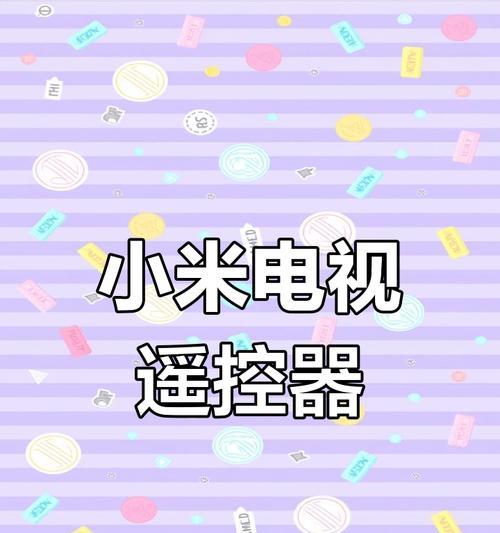 小米电视调整应用排序的方法是什么？调整过程中可能会遇到什么问题？  第3张