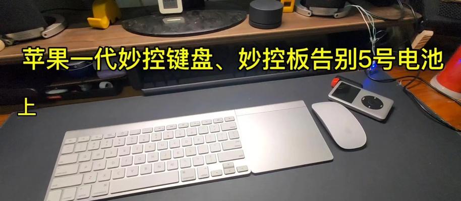 妙控键盘恢复原状后功能会受影响吗？  第3张