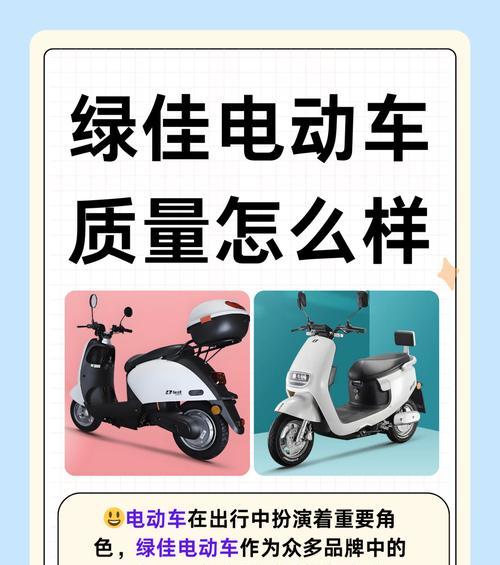 绿佳电瓶车开机方法是什么？遇到问题如何处理？  第1张