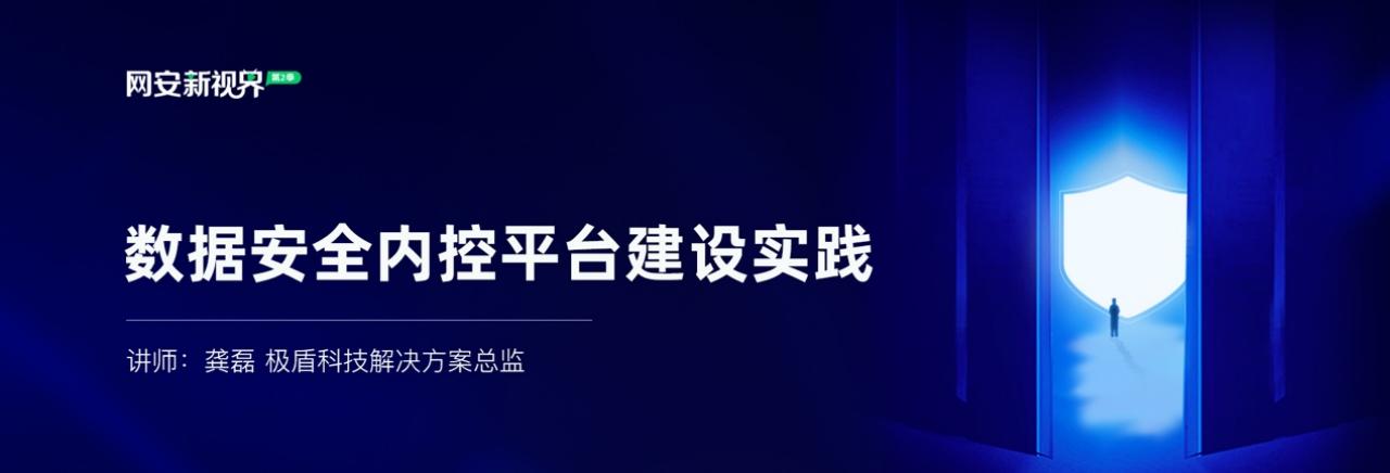 拒绝“内鬼式”数据泄露，安全内控如何构建？  第1张