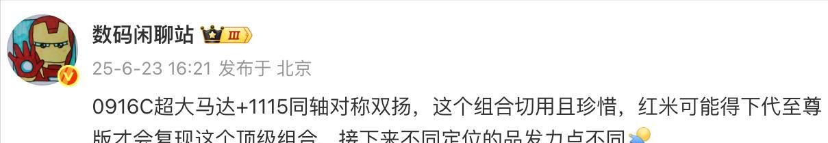 看了红米K90的爆料，感觉K80至尊版不香了？新机或有三大优势加持小结  第2张