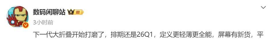 曝OPPO Find N6折叠屏明年发，同期还有两台旗舰机  第3张
