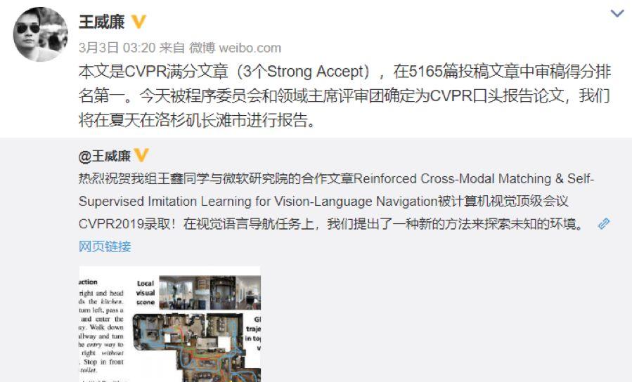 CVPR 2019审稿排名第一满分论文：让机器人也能「问路」的视觉语言导航新方法  第1张
