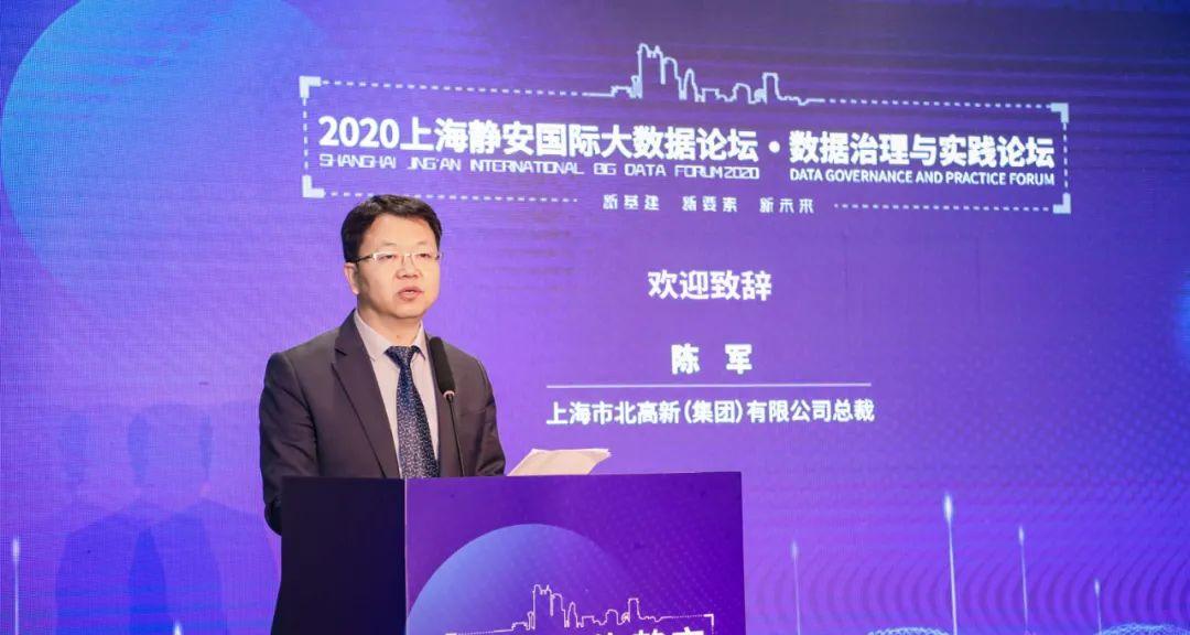 2020上海静安国际大数据论坛数据治理与实践分论坛今日举办 第2张 2020上海静安国际大数据论坛数据治理与实践分论坛今日举办 第2张