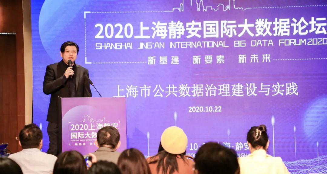 2020上海静安国际大数据论坛数据治理与实践分论坛今日举办 第6张 2020上海静安国际大数据论坛数据治理与实践分论坛今日举办 第6张