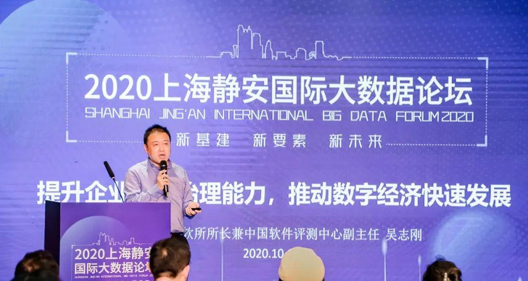 2020上海静安国际大数据论坛数据治理与实践分论坛今日举办 第5张 2020上海静安国际大数据论坛数据治理与实践分论坛今日举办 第5张