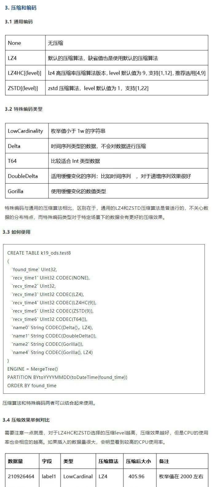 百分点大数据技术团队：ClickHouse国家级项目性能优化实践  第4张