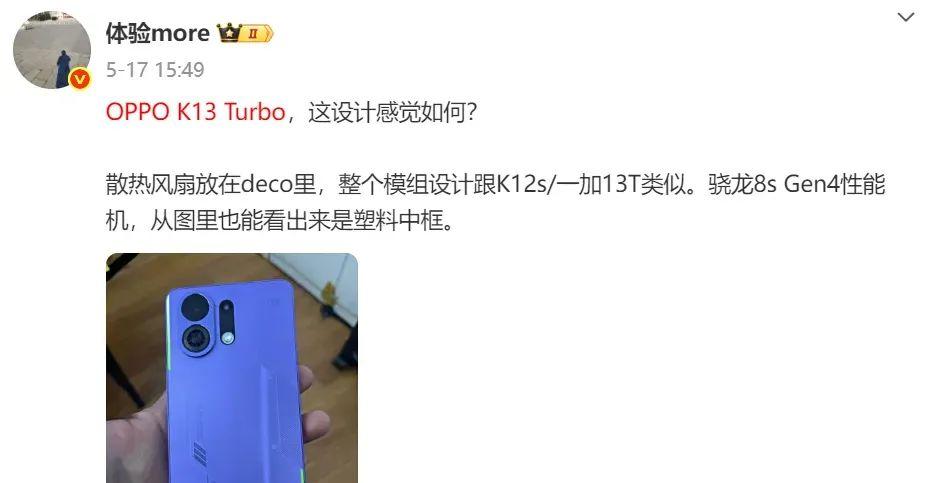 OPPO新机主动散热风扇曝光：玩游戏1小时，续航影响约2分钟  第5张