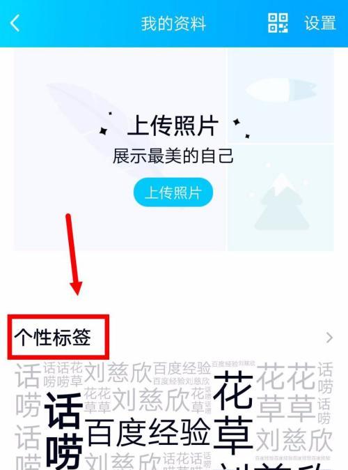 QQ个性标签到底怎么设置才能让人眼前一亮？  第2张