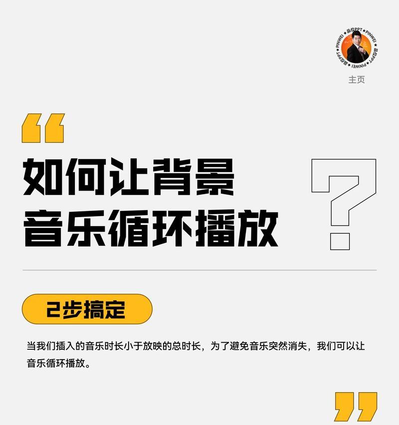 PPT演示总冷场？背景音乐怎么设置才能抓住观众耳朵？  第1张