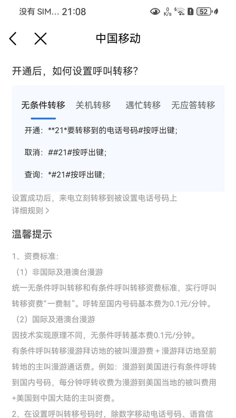 电话总是接不到？呼叫转移怎么设置才能不漏接重要来电？  第2张