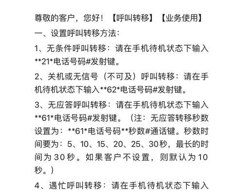 电话总是接不到？呼叫转移怎么设置才能不漏接重要来电？  第1张