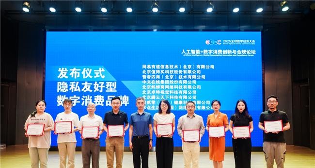 值得买科技 CTO 王云峰出席 2025 全球数字经济大会：以「AI+」构建消费行业新生态  第3张