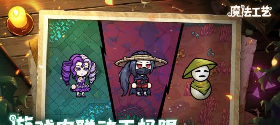 Steam92% 特别好评！roguelike 精品《魔法工艺》手游版今日首曝开启预约  第7张