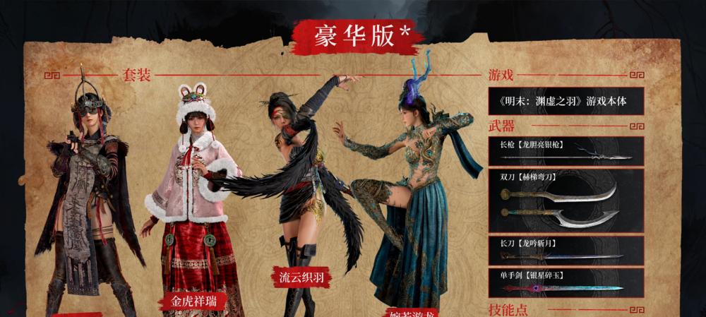 bilibili 游戏与 505Games 达成合作联合发行国产类魂佳作《明末：渊虚之羽》  第5张