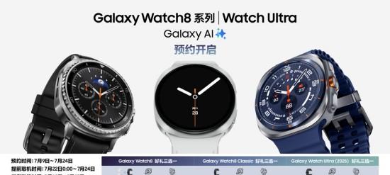 新品预约正当时！三星 Galaxy Watch8 系列引领健康新潮流  第1张