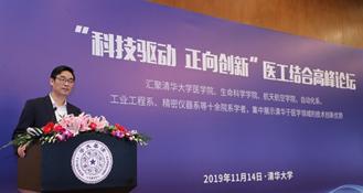 科技驱动 正向创新——第二期医工结合高峰论坛拉开帷幕  第2张